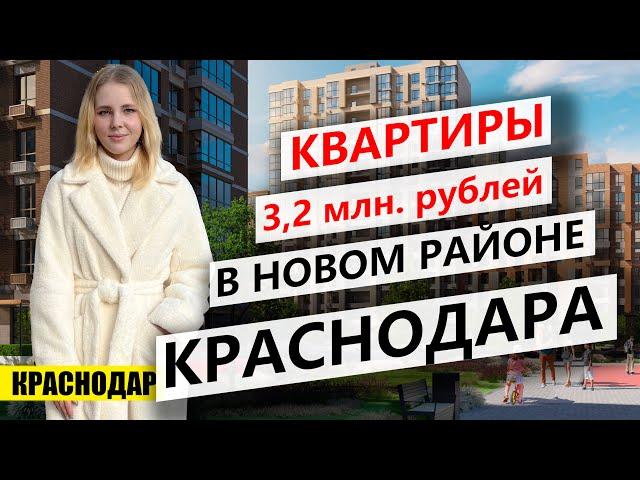 Купить квартиру в Краснодаре без первого взноса. ЖК Теплые края. ЖК Новая Елизаветка