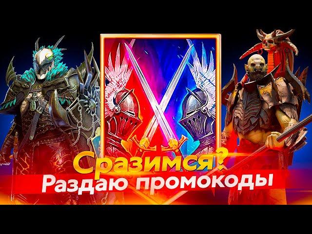 Стрим № 315 ОНЛАЙН АРЕНА  Капитан Пёсик Raid Shadow Legends