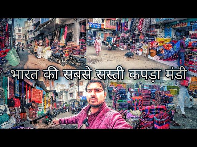 कपड़े की सबसे सस्ती होलसेल मंडी #market #2025#wholesalebazaar