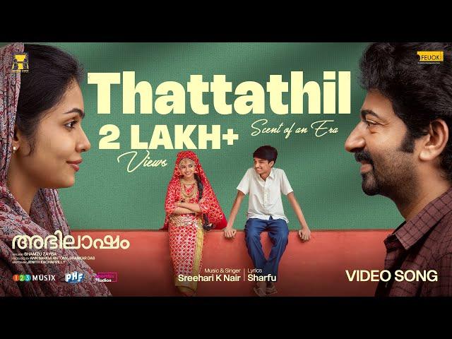 THATTATHIL | Abhilasham |Saiju Kurup|Thanvi Ram|Sreehari K Nair|Shamzu Zayba|Ann Sariga|Shankar Das