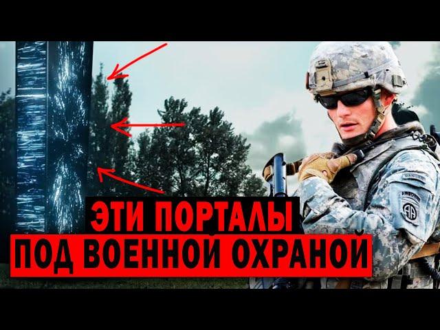 ВОЕННЫЕ НАШЛИ ПОРТАЛЫ В ДРУГИЕ МИРЫ!!!