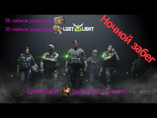 Немного фарма в Lost Light►Дневник Реймонда