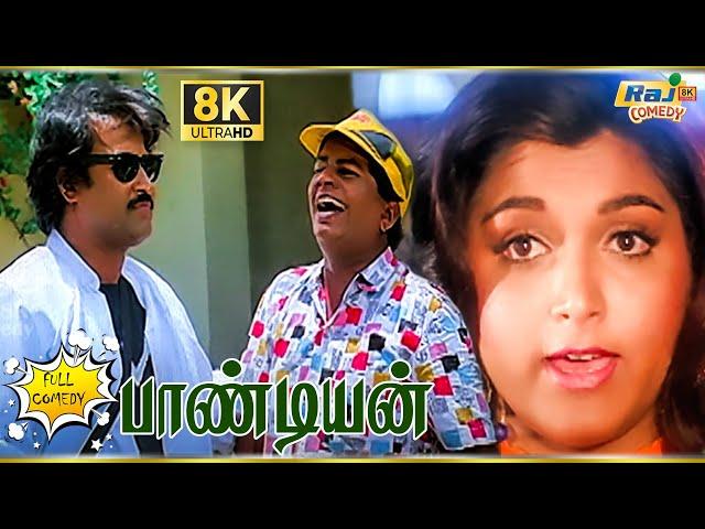 Pandian Movie 8K Full Comedy | Rajinikanth | Janagaraj | Khushbu | Radha Ravi | Raj 8k Comedy