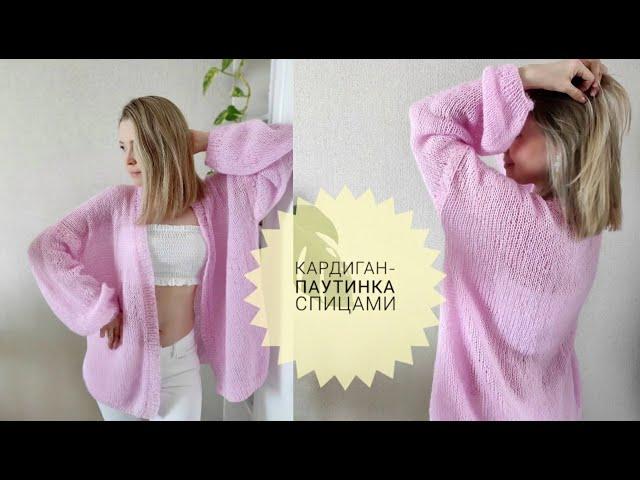 AMAZING CARDIGAN? - EASILY! BEAAUTIFULCardigan spokes MK Trend 2022 One size Knitting for beginners