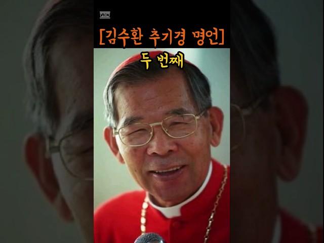 [김수환 추기경] 명언 2