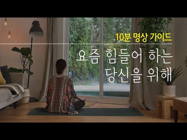 마음챙김 명상을 시작하는 방법 | 초보자 명상 가이드 10분 (자세, 호흡법)