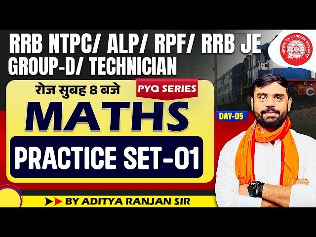 Railway Exams 2024 || Practice Set 01RAILWAY MATHS PYQ SERIES || BY ADITYA RANJAN SIR #railway