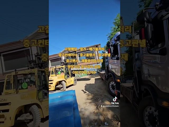 #중고컨테이너매입 #고철매입 #폐전선매입 #비철매입 #철거 #공장철거 #사무실철거 #주택철거 #폐기물 010.7740.6763