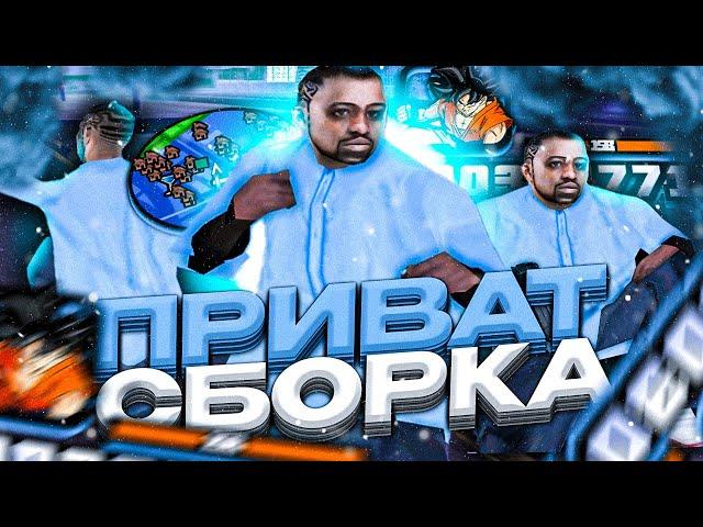 NEW! ПРИВАТНАЯ ГЕТТО 200МБ СБОРКА ДЛЯ СЛАБЫХ И ОЧЕНЬ СЛАБЫХ ПК - GTA SAMP RP REVOLUTION