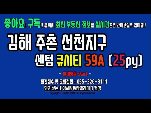 경남 김해 주촌선천지구 부동산 센텀큐시티 아파트 59A 25py 정보 - 실내영상-