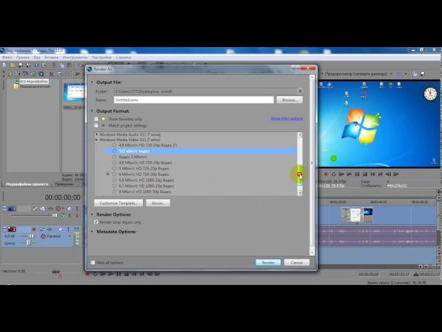 В каком формате сохранять видео в Sony Vegas 11