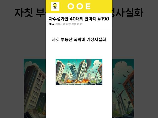 자수성가한 40대의 한마디 190부