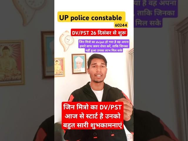 UP police constable DV/PST ‼️ सभी मित्रों को बहुत सारी शुभकामनाएं #uppnewbharti #uppolice #uppdvpst