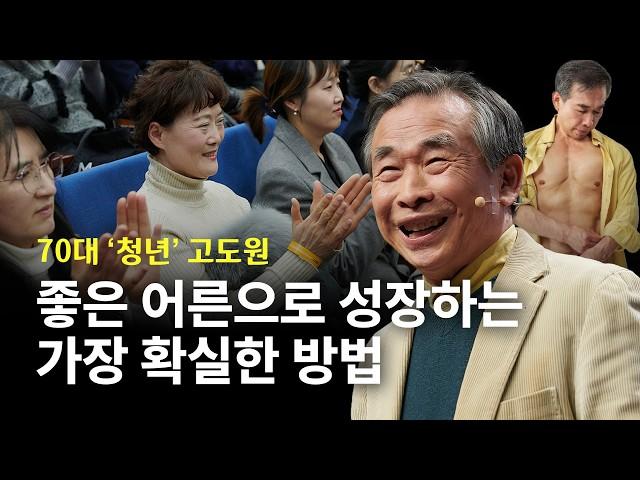 [책이벤트] 단단한 정신을 만드는 길 '이것'을 먹어라! | 고도원 아침편지 문화재단 이사장, 작가, 시인 | 추천 강연 강의 듣기 | 세바시 1932회