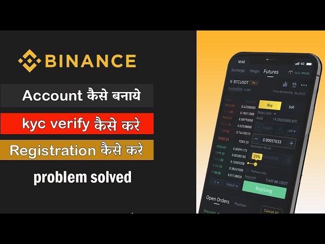 Binance me kyc kaise kare | binance account kyc verification | kyc verification in binance #binance