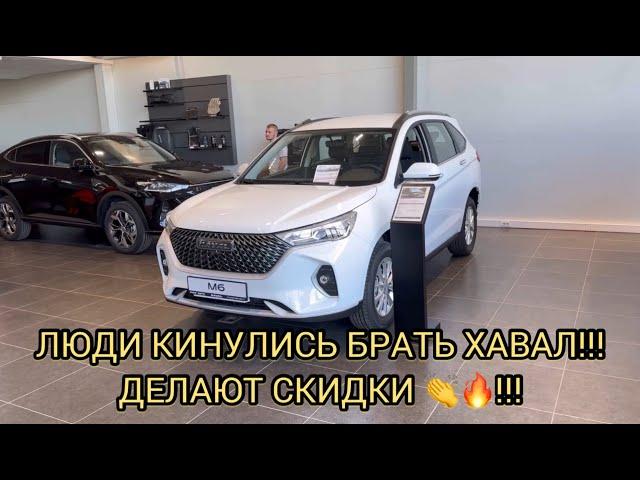 ЛЮДИ СКУПАЮТ ХАВАЛ!!! КОНЕЦ ИЮЛЯ 2024!!!