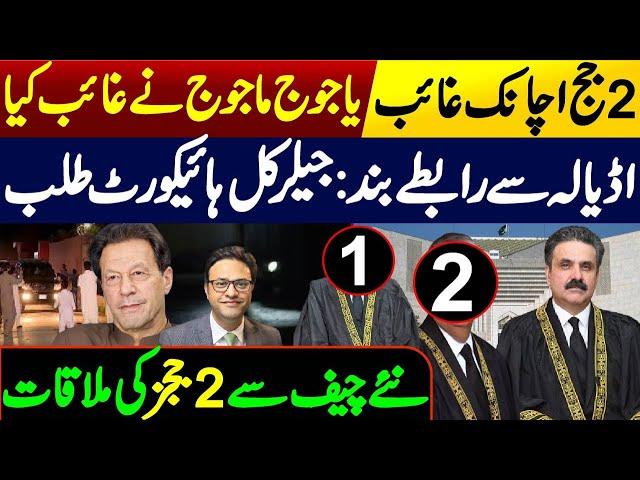 Breaking News: 2 judges suddenly disappear || New Chief Justice important meeting