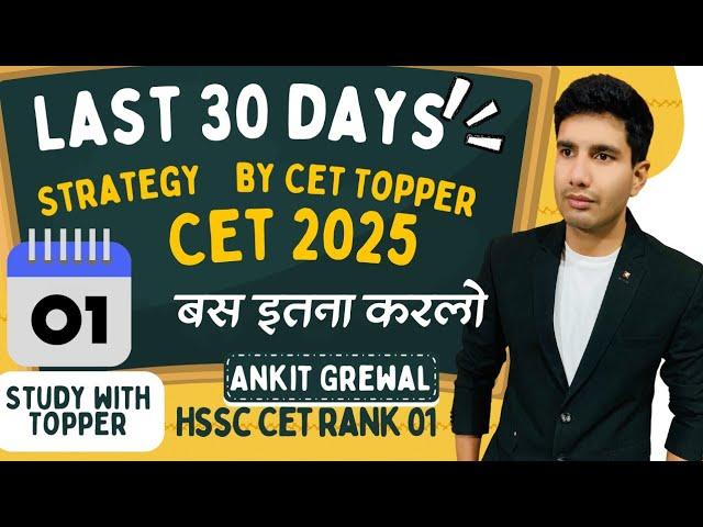 CET 2025: Toppers’ 40-Day Study Plan Revealed (Rank 1 Strategy) #hssccet2025 #cettopper