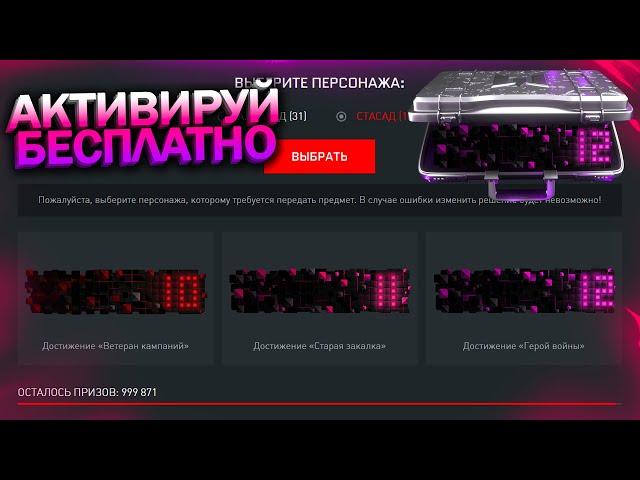 АКТИВИРУЙ УНИКАЛЬНЫЕ ДОСТИЖЕНИЯ ЗА ВЫСЛУГУ 12 ЛЕТ WARFACE, Промо, Пин коды, Халява варфейс