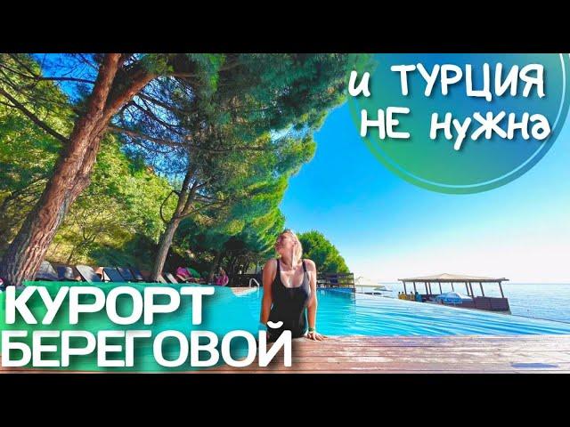 КРЫМ ВСЕ ВКЛЮЧЕНО. Семейный Курорт Береговой обзор. ОТДЫХ в Алуште. Малый маяк, Бондаренково