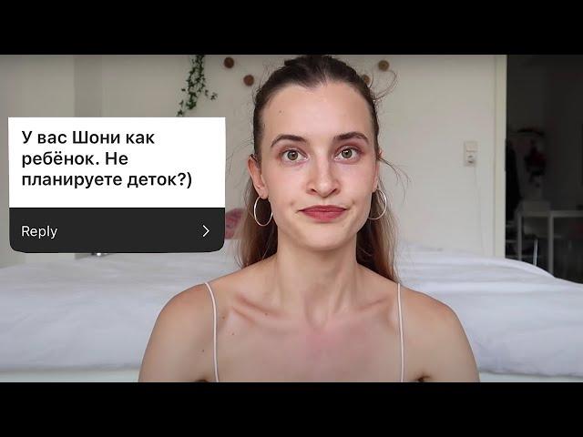 Про собаку, секрет отношений и КОГДА ДЕТИ. Вопрос-Ответ