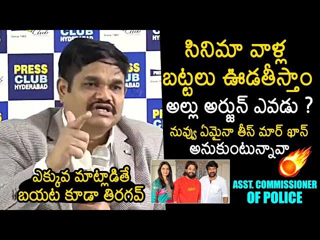 ACP Vishnu Murthy Serious Comments On Allu Arjun | ACP Vishnu Murthy Press Meet | News Buzz