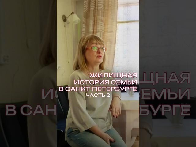 Жилищная история семьи в Санкт-Петербурге. Часть 2 #расселение #доходныйдом #историяспб #центрспб