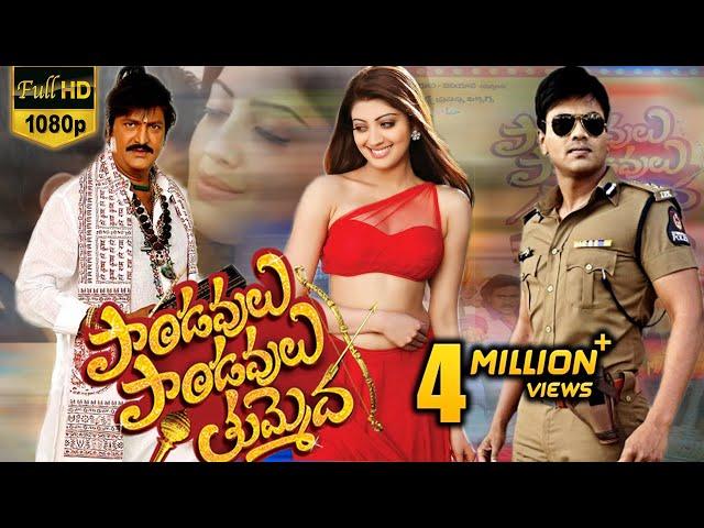 Pandavulu Pandavulu Tummeda Full Movie || Mohan Babu, Manchu Vishnu, Manchu Manoj, Hansika