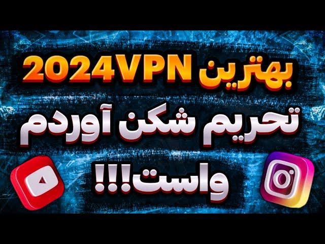 کانفیگ رایگان و پرسرعت وی تو ری بدون قطعی - آموزش ساخت کانفیگ وی تو ری | Create V2ray Config