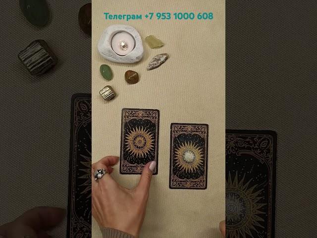 Стоит ли начинать? Натали #таро