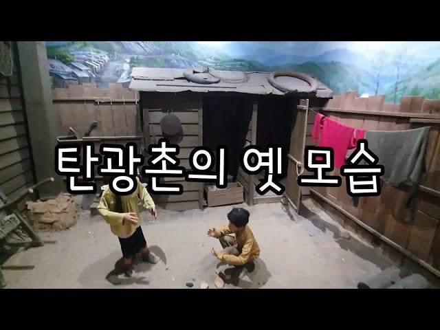 태백 석탄 박물관 답사, 사라져 가는 직업 이야기