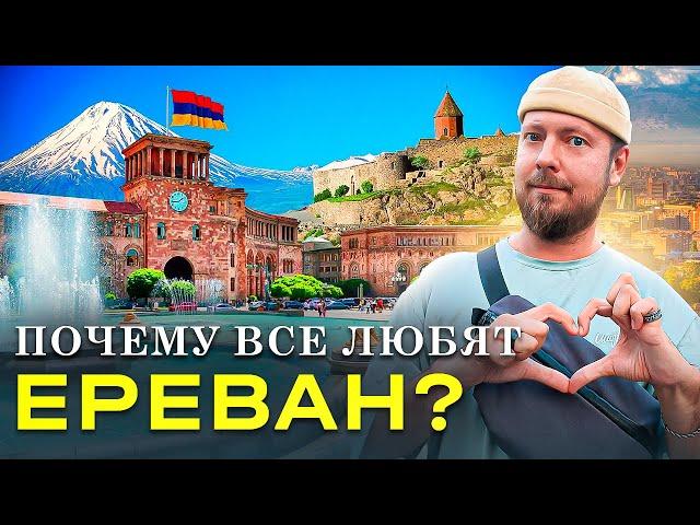 Ереван - Армения: почему его все любят?