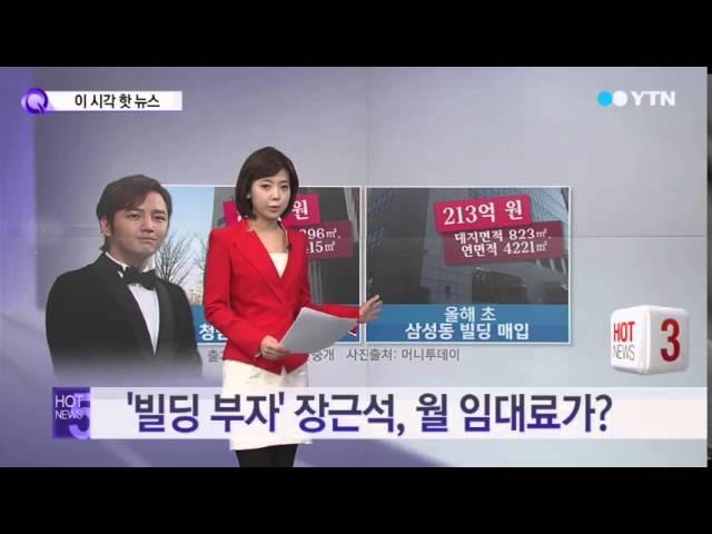 '탈세의혹' 장근석, 최연소 부동산 부자? / YTN