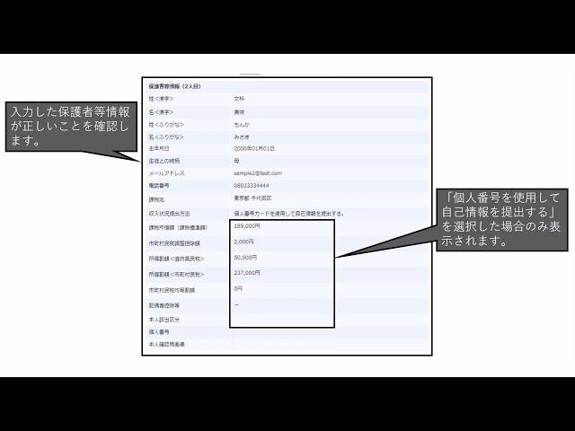 高等学校等就学支援金オンライン申請（e-Shien）の操作方法＜新規申請編＞