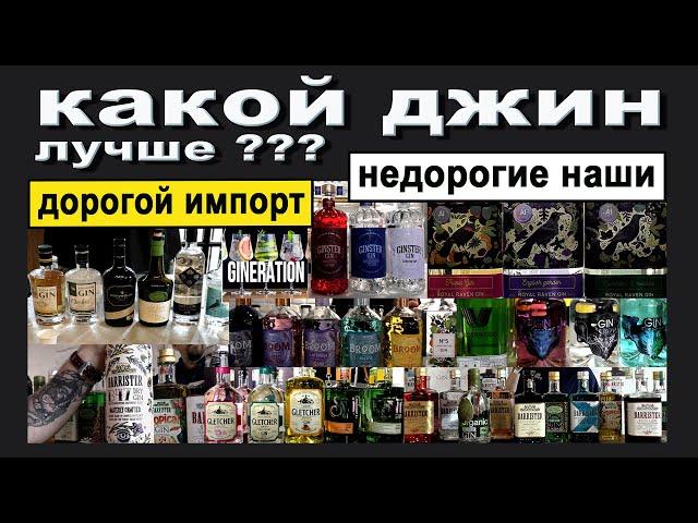 Какой джин лучше? Недорогие наши и дорогой импорт