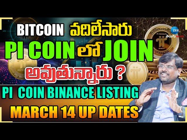 Pi Coin Latest Update Binance US | Pi Coin Listing | Pi Coin Utility | Pi KYC & Migration Deadline