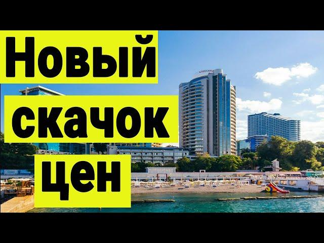 Скоро новый скачок цен на недвижимость в Сочи. Южная столица России.  Подслушано в Сочи.