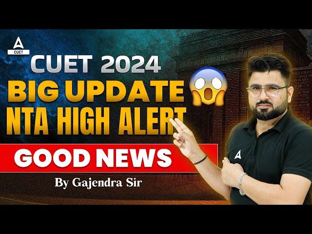 CUET UG 2024 Big Update NTA High Alert ️?Good News | By Gajendra Sir