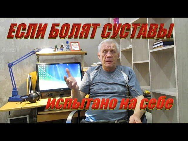 Если болят суставы Испытано на себе  Здоровье пчеловода и ваших близких