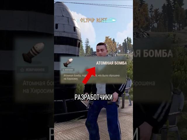 АТОМНАЯ БОМБА В РАСТ! #rust  #раст #rust