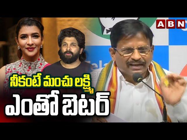 నీకంటే మంచు లక్ష్మి ఎంతో బెటర్ | MLA Yennam Srinivas Reddy Fires On Allu Arjun | ABN