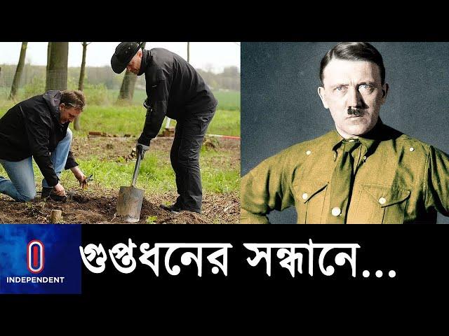 নেদারল্যান্ডসে মিলেছে হিটলার বাহিনীর গুপ্তধন! ll Nazi's Hidden Treasure ll Netherlands