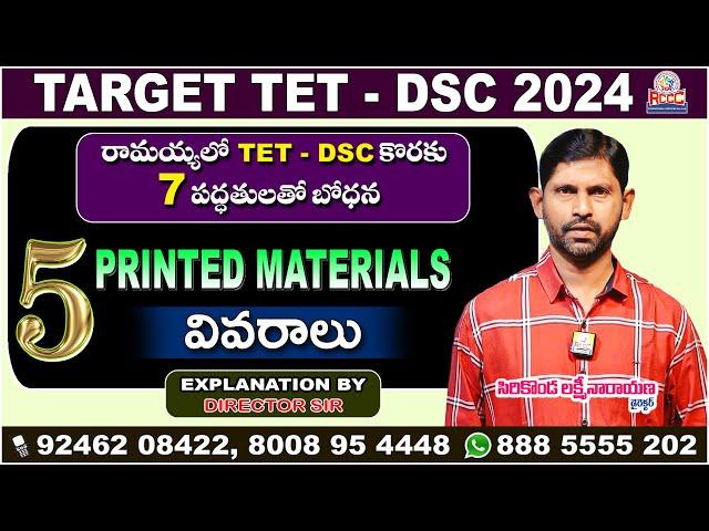 రామయ్య లో Tet-Dsc కొరకు 7 పద్ధతులతో బోధన 5 Printed Materials  వివరాలు | Dsc 2024 | Ramaiah