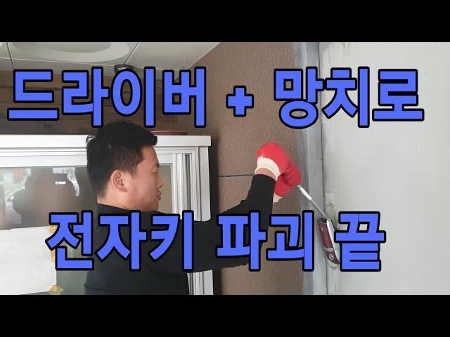 원룸마스터의[실전 문개방 영상 공개]이런건 건물주가해도되는겁니다!!