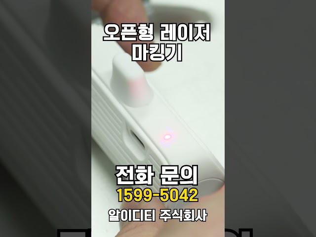 플라스틱 표면에 레이저 마킹을 해야한다면?! 필수!!! 비금속 소재 레이저 마킹!!!