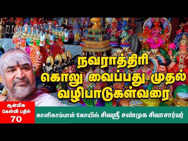 நவராத்திரி விரதம் | ஏன் துர்கா லக்ஷ்மி சரஸ்வதி என்கிற வரிசையில் வழிபட வேண்டும்? | Navaratri 2024