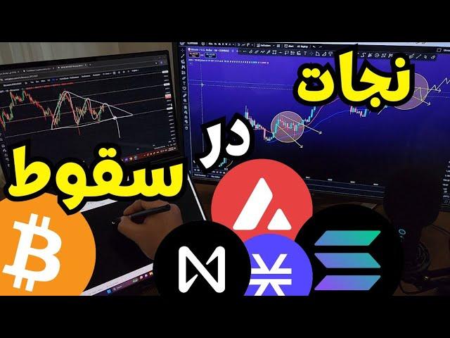 هشدار سقوط بیت‌کوین: این آلت‌کوین‌ها را فوراً بخرید!