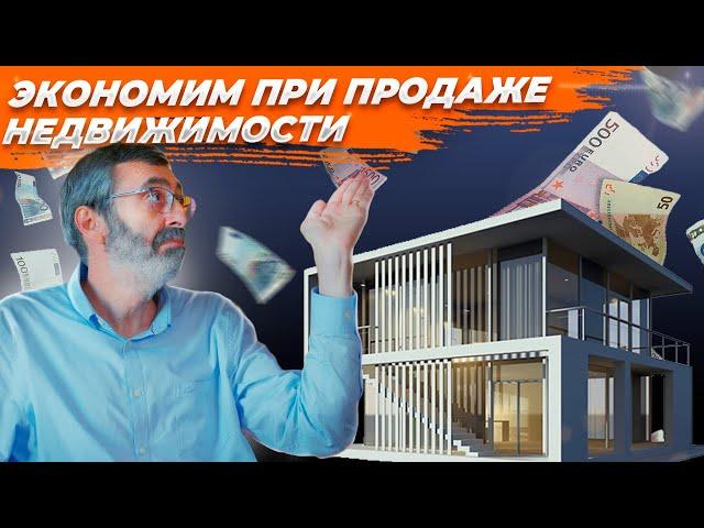 Налоги НА КИПРЕ при ПРОДАЖЕ недвижимости