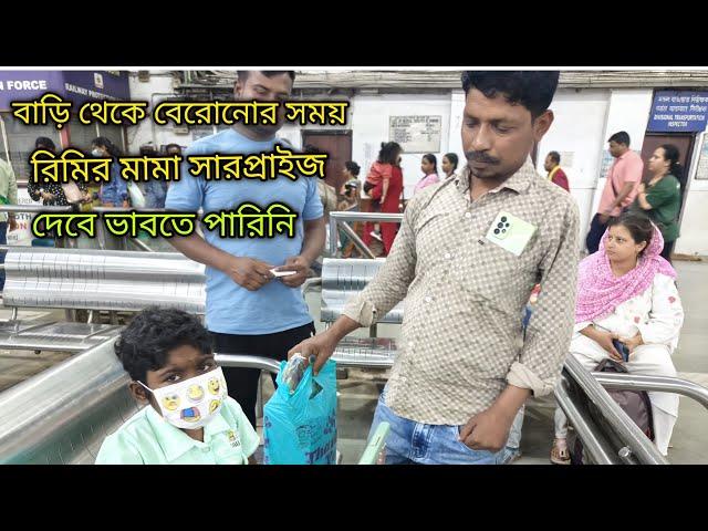 বেরিয়ে পড়লাম মেয়েকে নিয়ে সব কিছু ভালোই ভালোই হয় যেনো তোমরা সবাই পাশে থেকো আশীর্বাদ করো 