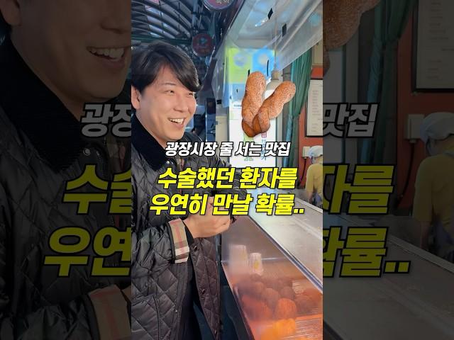 광장시장 줄 서는 맛집 사장님 만난 썰